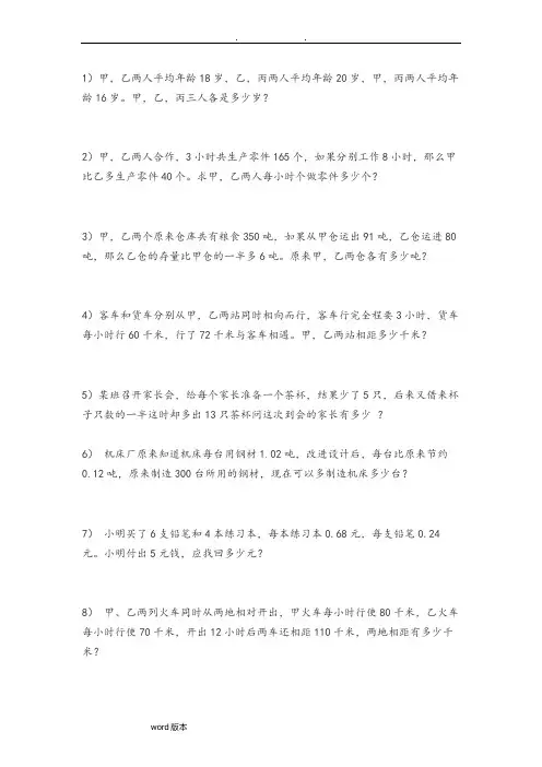 (完整版)五年级应用题(带答案的)