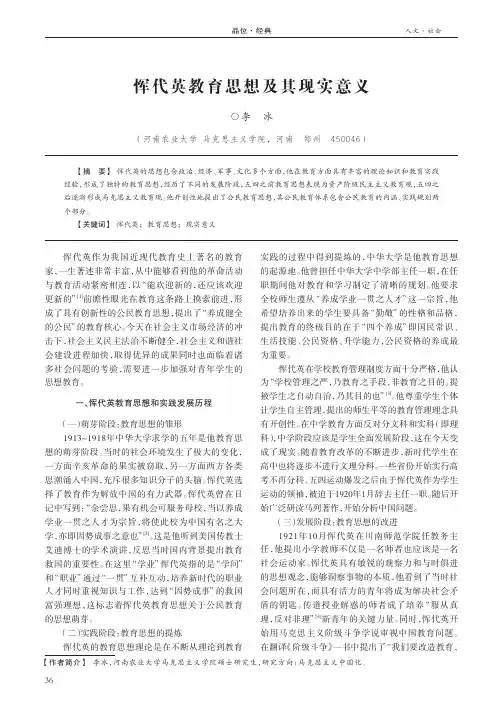 恽代英教育思想及其现实意义