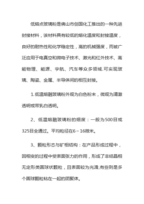 低熔点玻璃粉