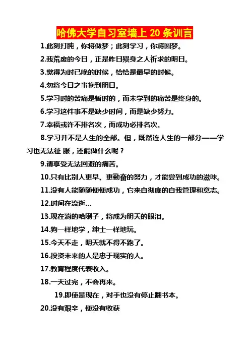 哈佛自习室训言