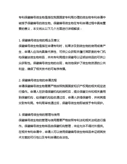 cgmcc专利保藏编号微生物
