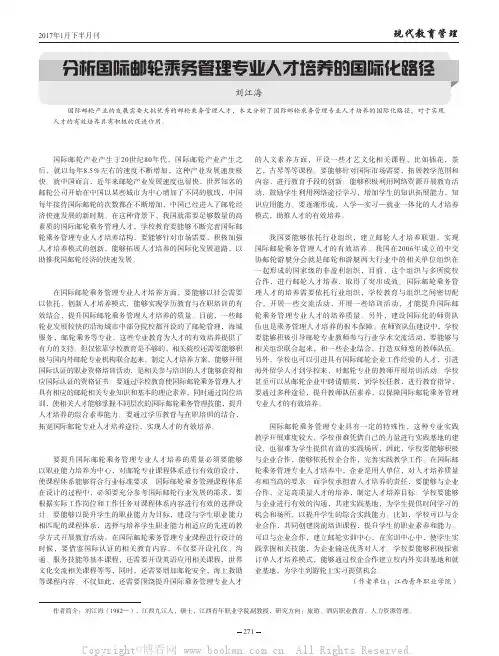 分析国际邮轮乘务管理专业人才培养的国际化路径