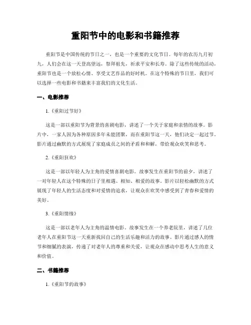重阳节中的电影和书籍推荐