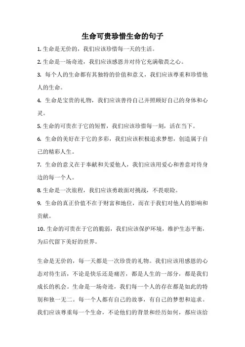 生命可贵珍惜生命的句子