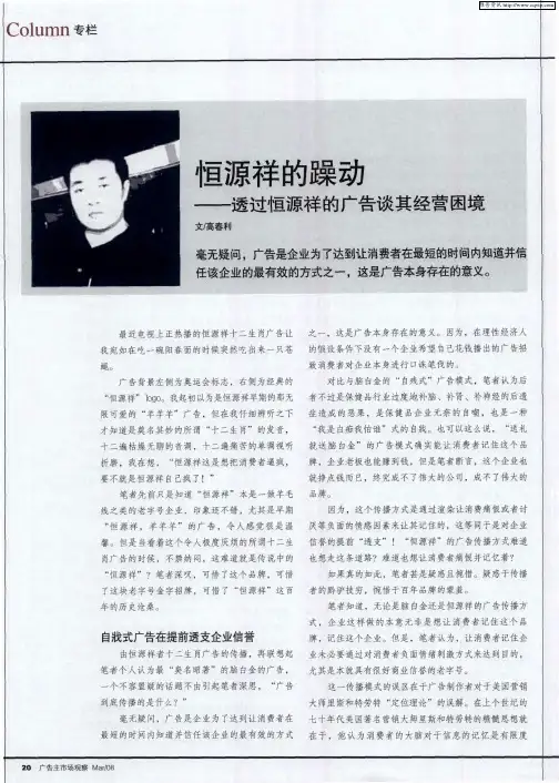 恒源祥的躁动——透过恒源祥的广告谈其经营困境