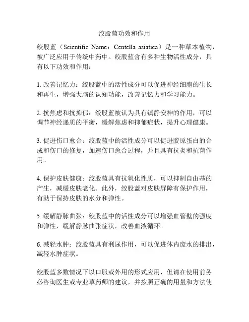 绞股蓝功效和作用