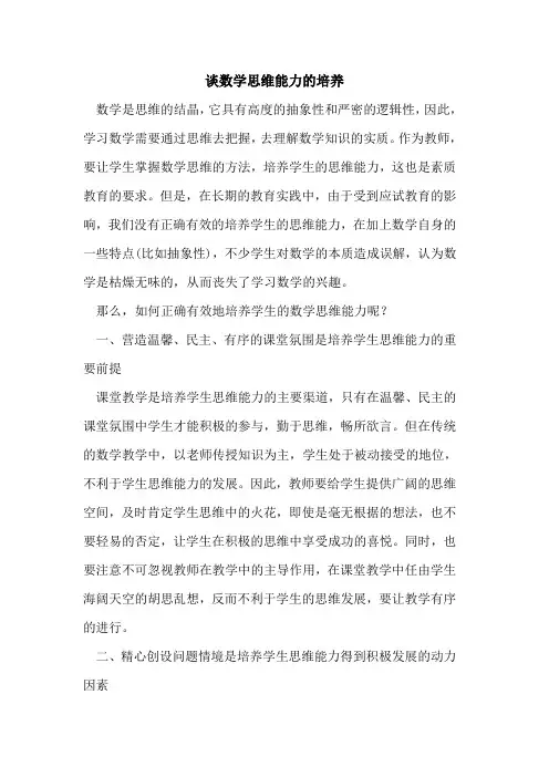 谈数学思维能力的培养