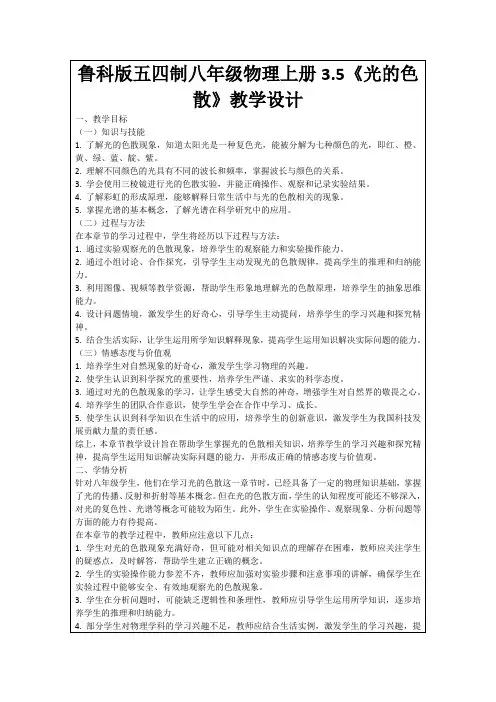鲁科版五四制八年级物理上册3