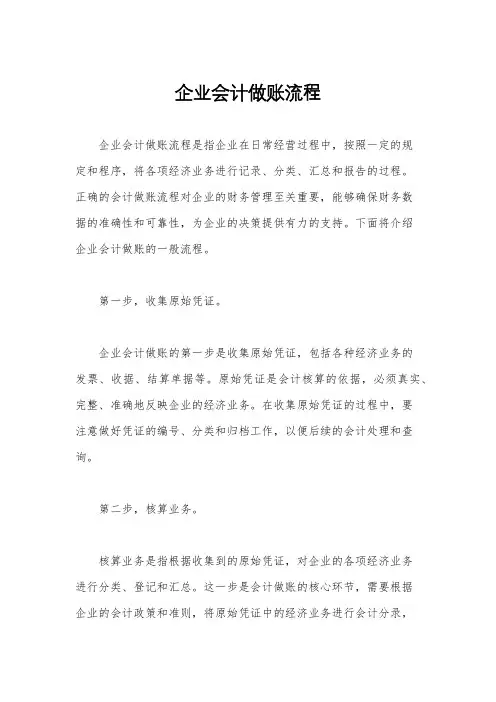 企业会计做账流程