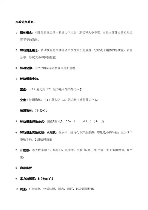 测量刚体的转动惯量实验报告及数据处理