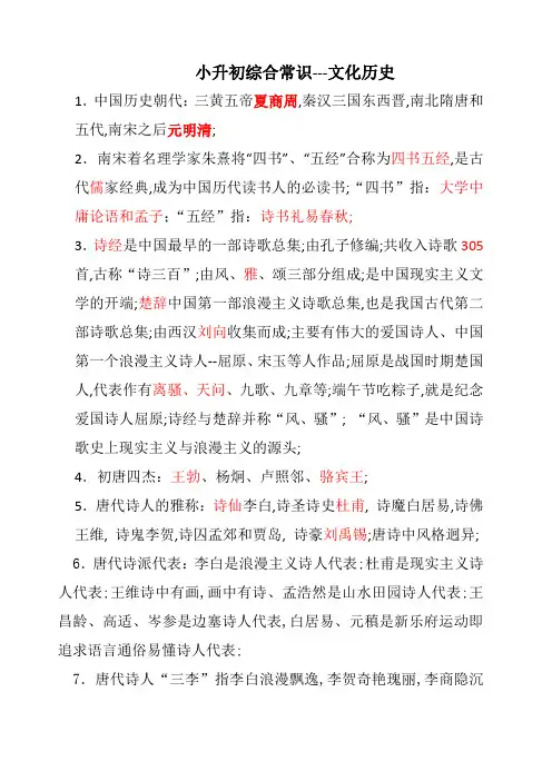 小升初综合常识文化历史