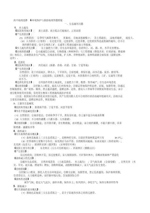 高中地理选修旅游地理环境保护知识点打印版