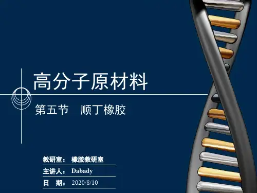 顺丁橡胶(BR)简介
