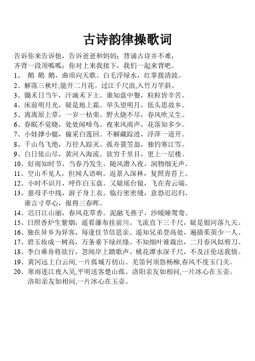 古诗韵律操歌词
