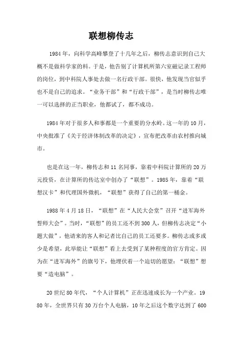 柳传志