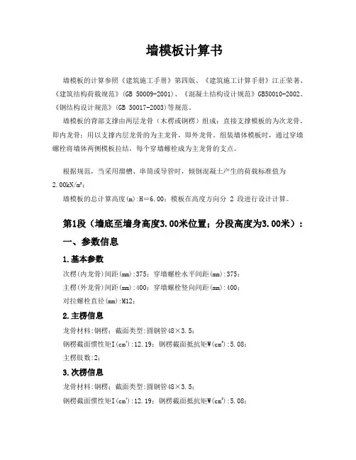 地下室墙体模板计算书