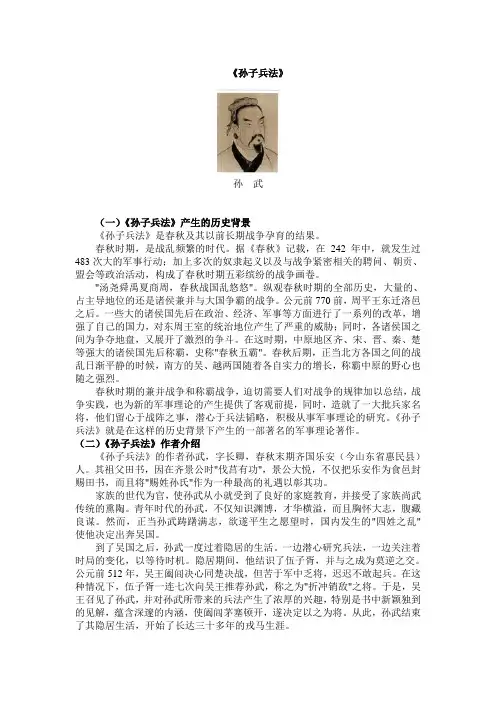 孙子兵法简介