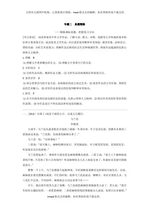 2020人教版高考语文一轮复习教案现代文阅读第三章专题二
