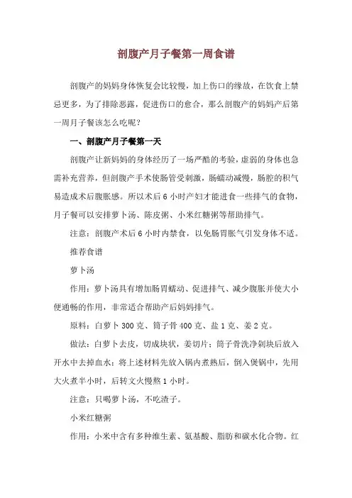 剖腹产月子餐第一周食谱