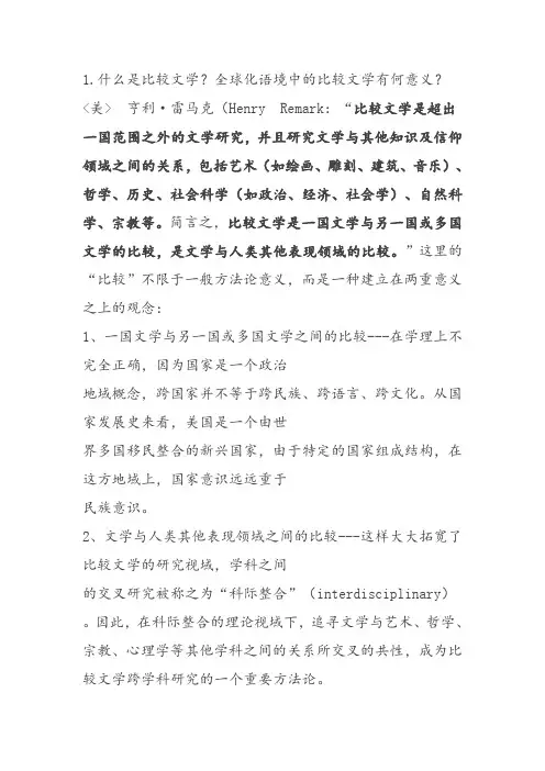 比较文学30问附有答案