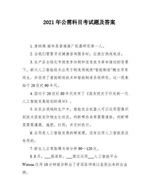2021年公需科目考试题及答案