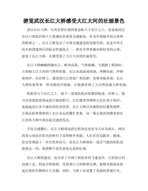 游览武汉长江大桥感受大江大河的壮丽景色