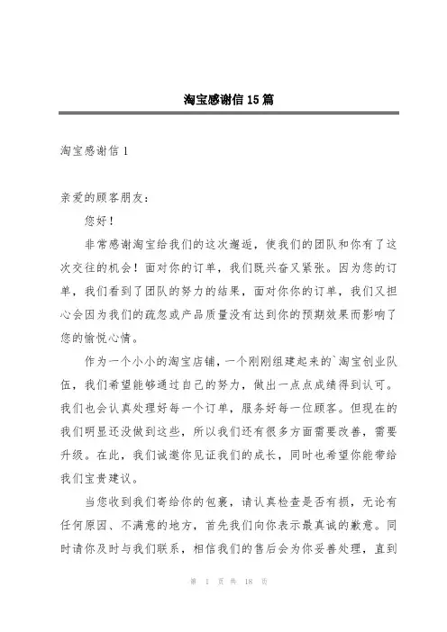 淘宝感谢信15篇