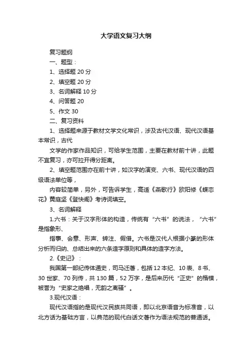 大学语文复习大纲
