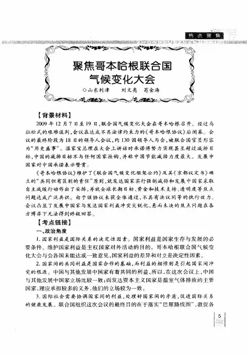 聚焦哥本哈根联合国气候变化大会
