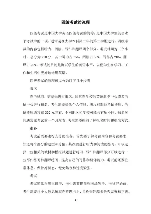 四级考试的流程