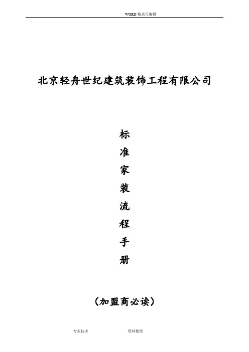 装修客户服务手册[完整版]