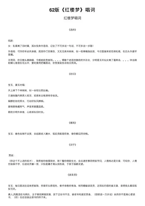 62版《红楼梦》唱词