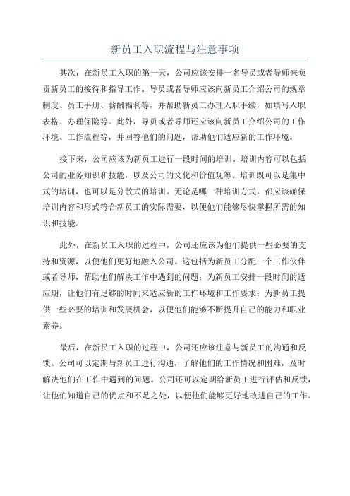 新员工入职流程与注意事项