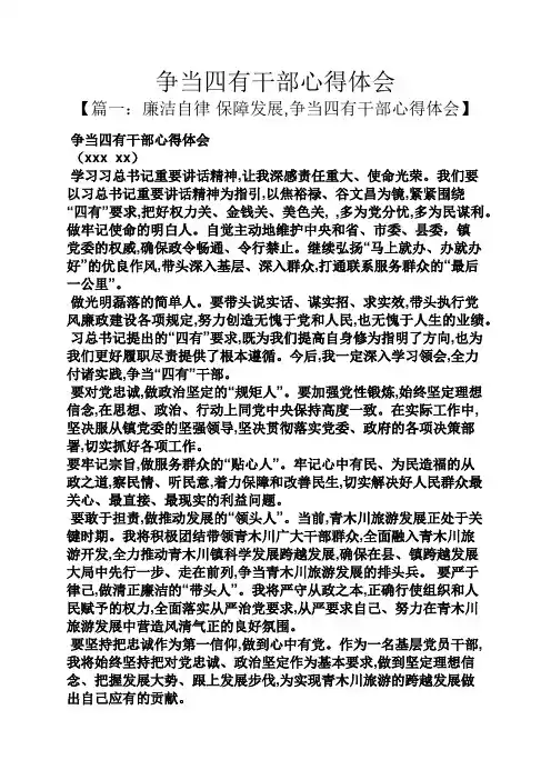 争当四有干部心得体会