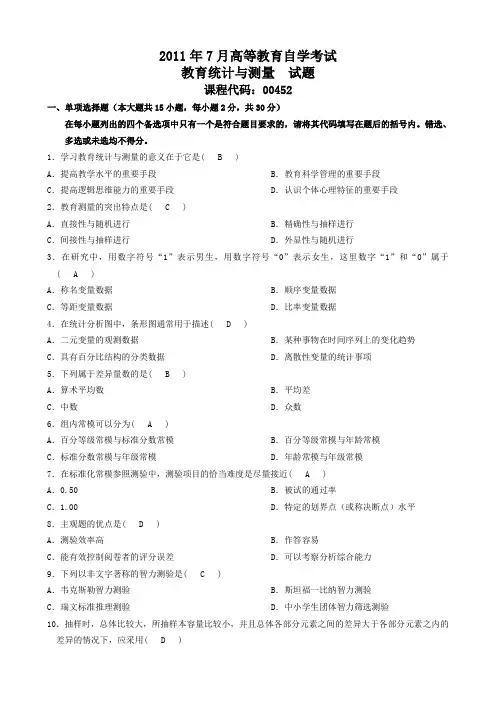 教育统计与测量试题及答案