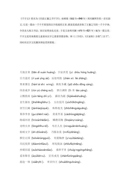 千字文