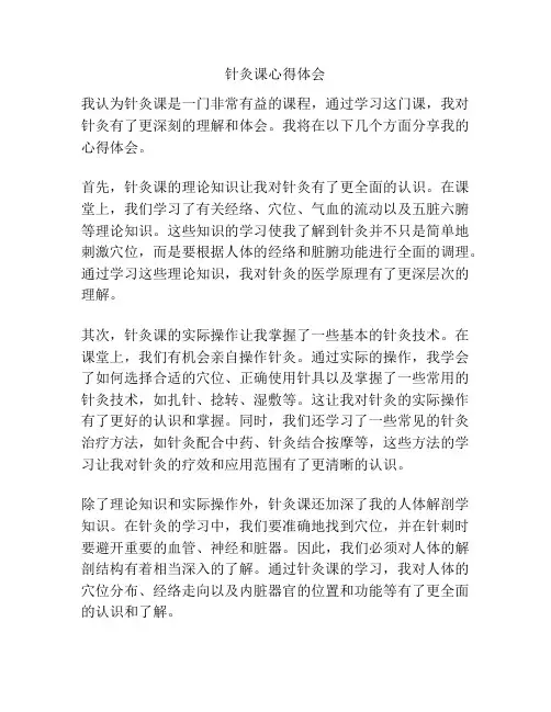 针灸课心得体会