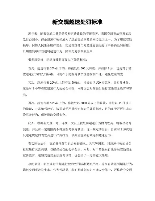 新交规超速处罚标准