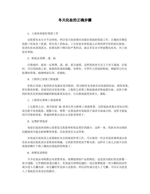 冬天化妆的正确步骤