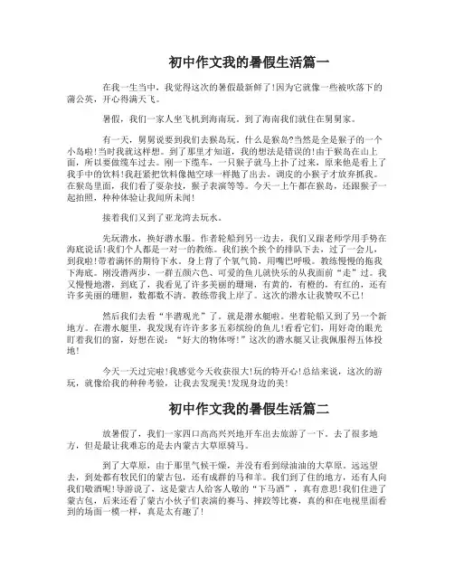 初中作文我的暑假生活600字