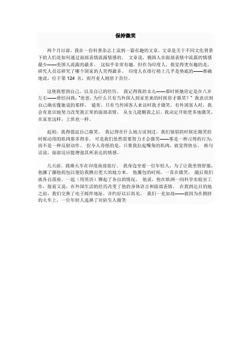 新标准大学英语第二册第二单元课文翻译