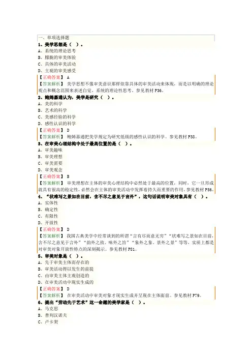 2021年10月全国自考美学试题及答案解析