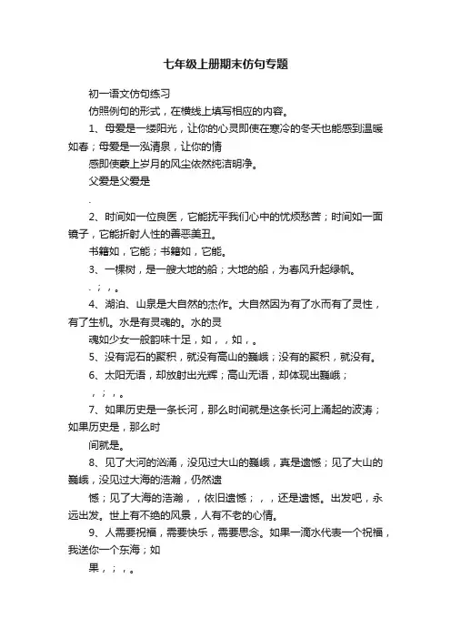 七年级上册期末仿句专题