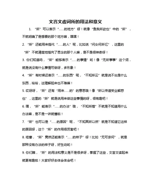 文言文虚词所的用法和意义
