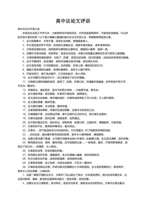 高中议论文评语大全