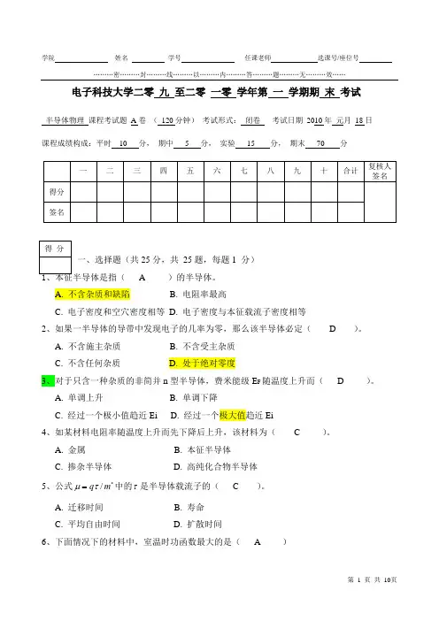 2009半导体物理试卷-A卷答案