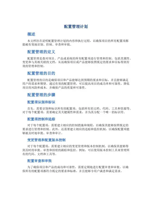 配置管理计划