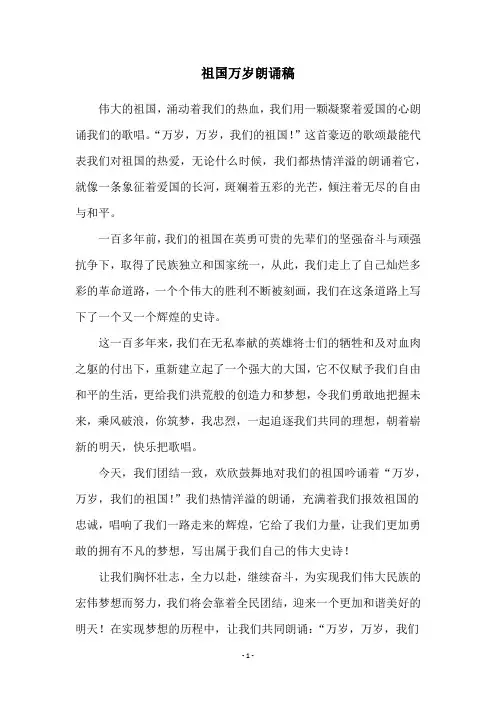 祖国万岁朗诵稿