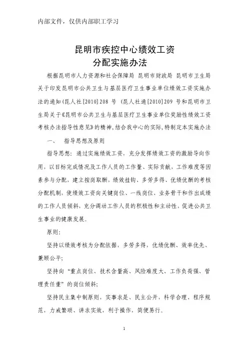 昆明市疾控中心绩效工资（新）
