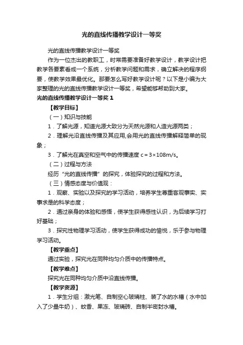 光的直线传播教学设计一等奖